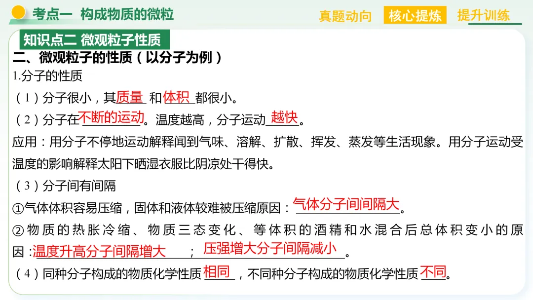 【中考总复习主题三——物质的组成与结构】 第3张