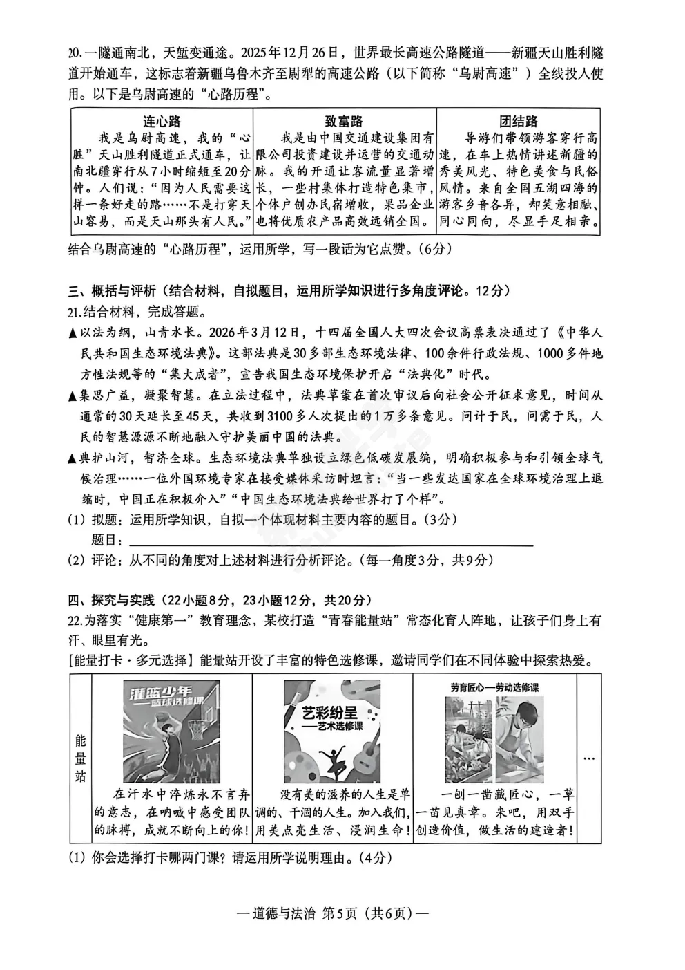 2026江西省南昌市九年级第二次模拟考试・道法(含答案) 第6张