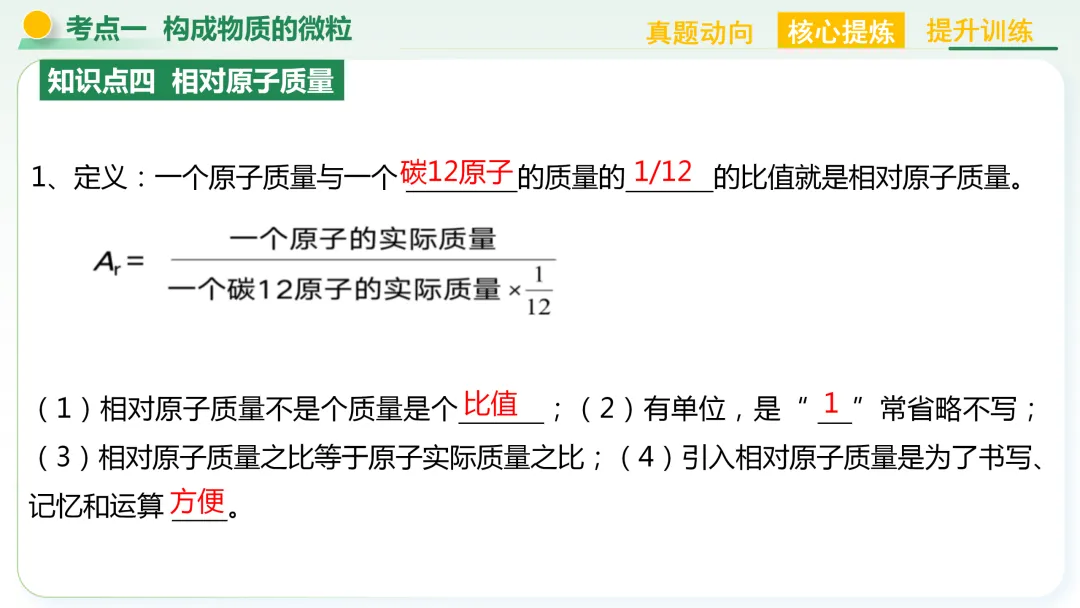【中考总复习主题三——物质的组成与结构】 第8张