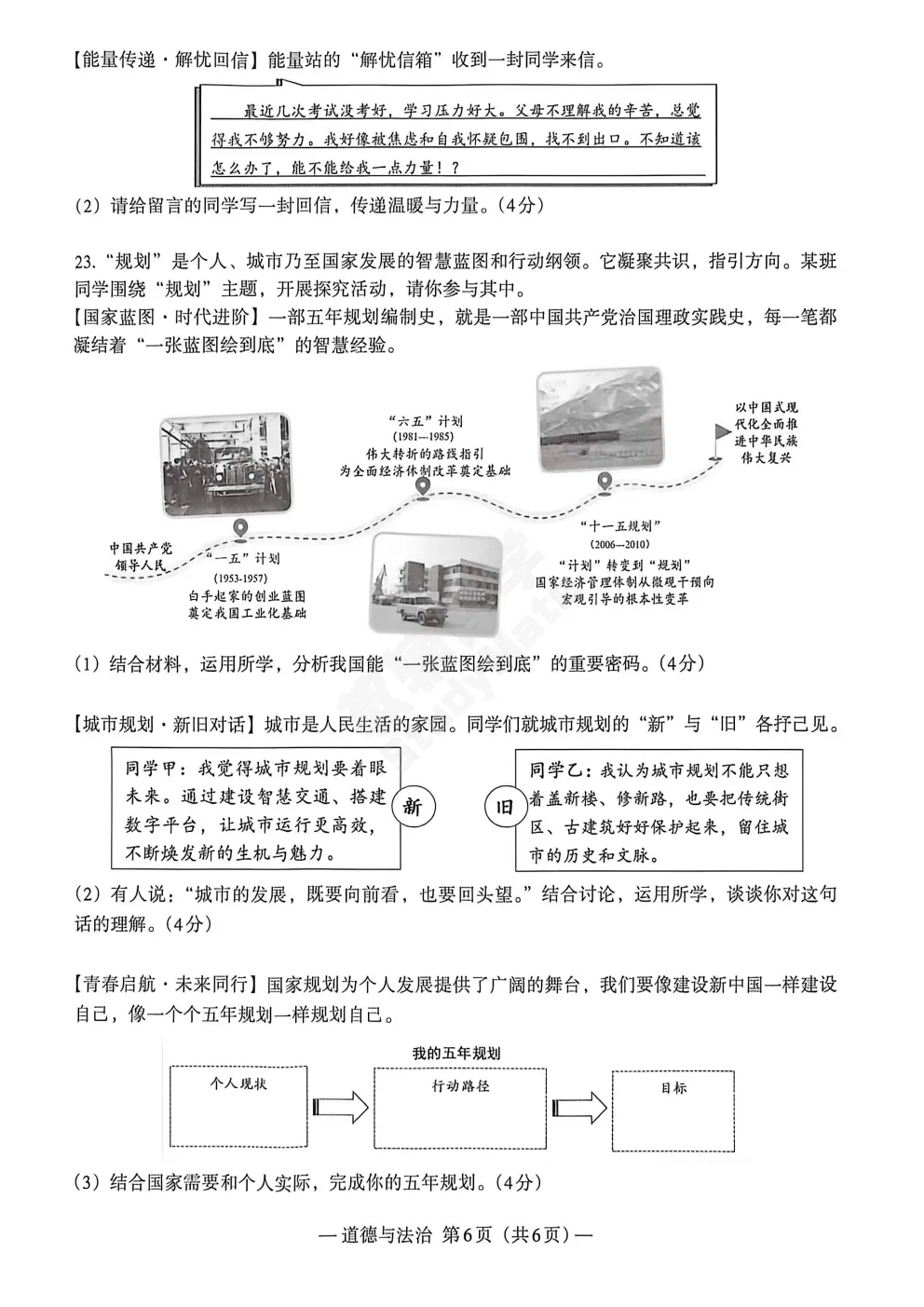 2026江西省南昌市九年级第二次模拟考试・道法(含答案) 第7张
