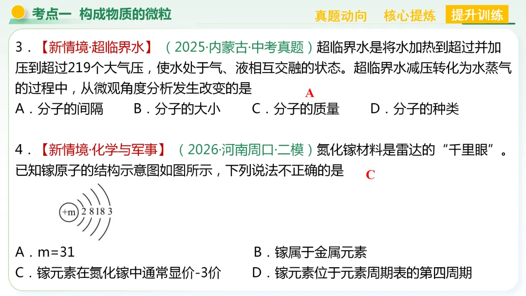 【中考总复习主题三——物质的组成与结构】 第13张