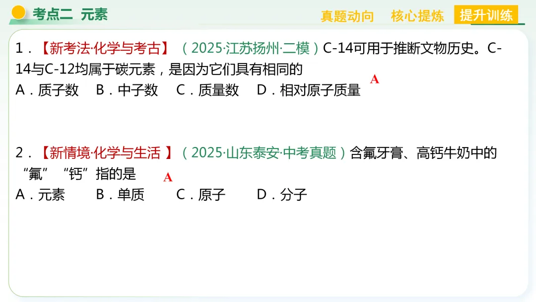 【中考总复习主题三——物质的组成与结构】 第20张