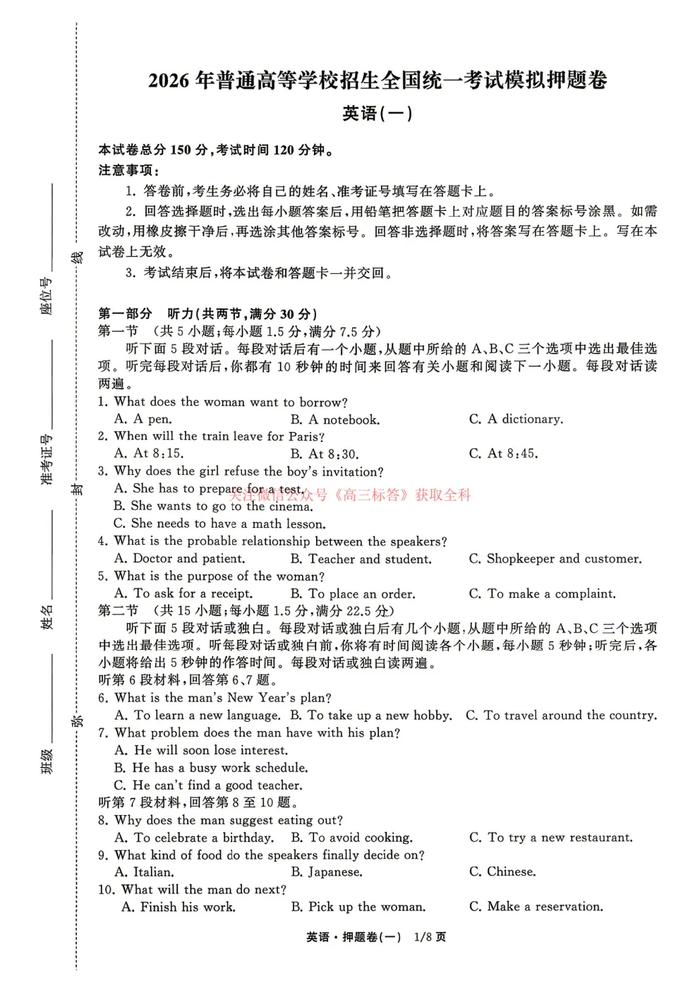 2026年普通高等学校招生全国统一考试模拟押题卷答案 第1张 2026年普通高等学校招生全国统一考试模拟押题卷答案 第1张