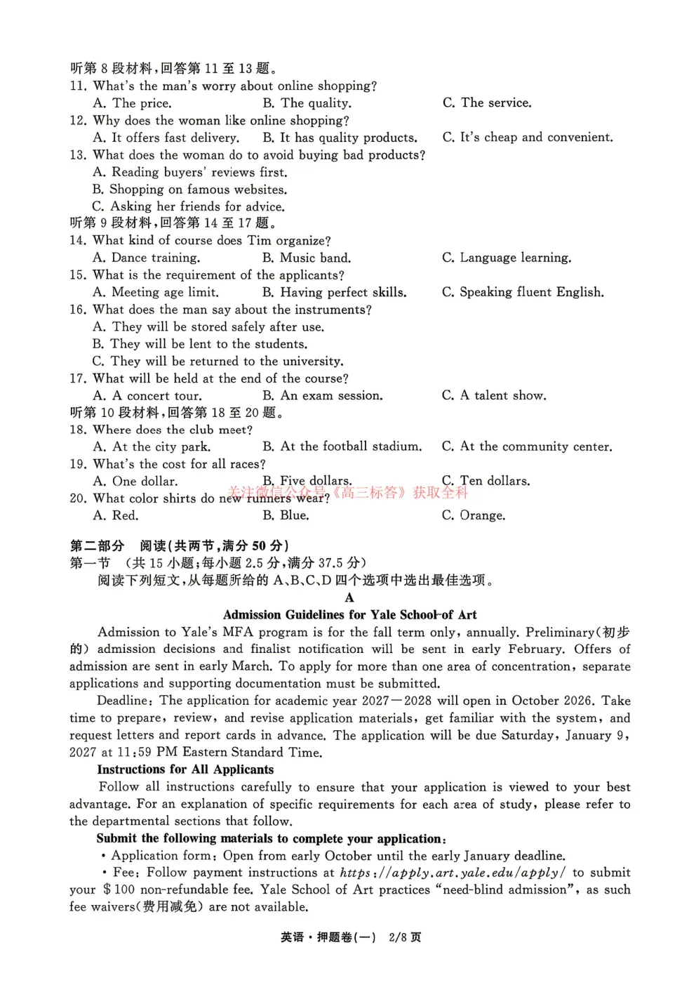 2026年普通高等学校招生全国统一考试模拟押题卷答案 第2张 2026年普通高等学校招生全国统一考试模拟押题卷答案 第2张