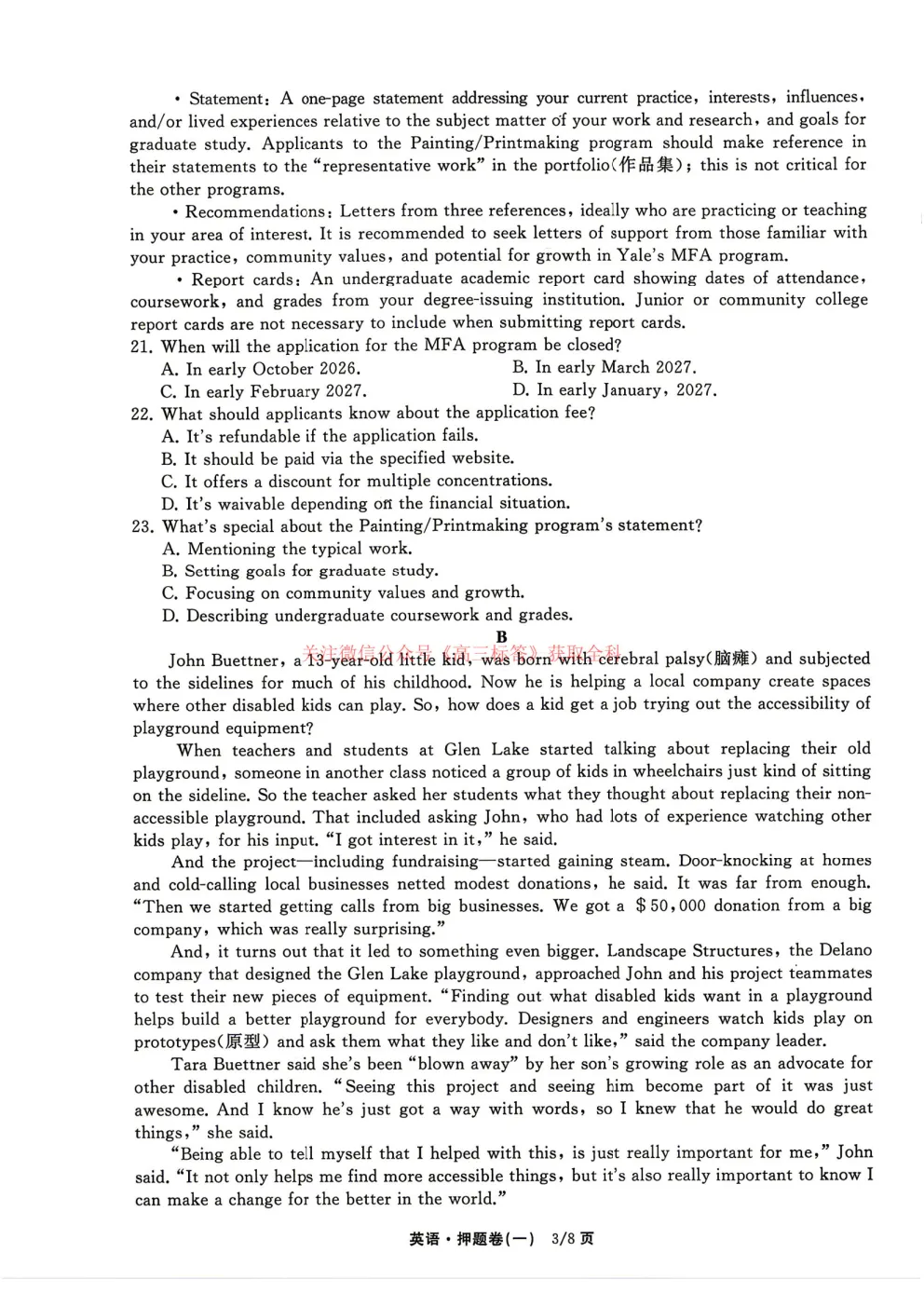 2026年普通高等学校招生全国统一考试模拟押题卷答案 第3张 2026年普通高等学校招生全国统一考试模拟押题卷答案 第3张