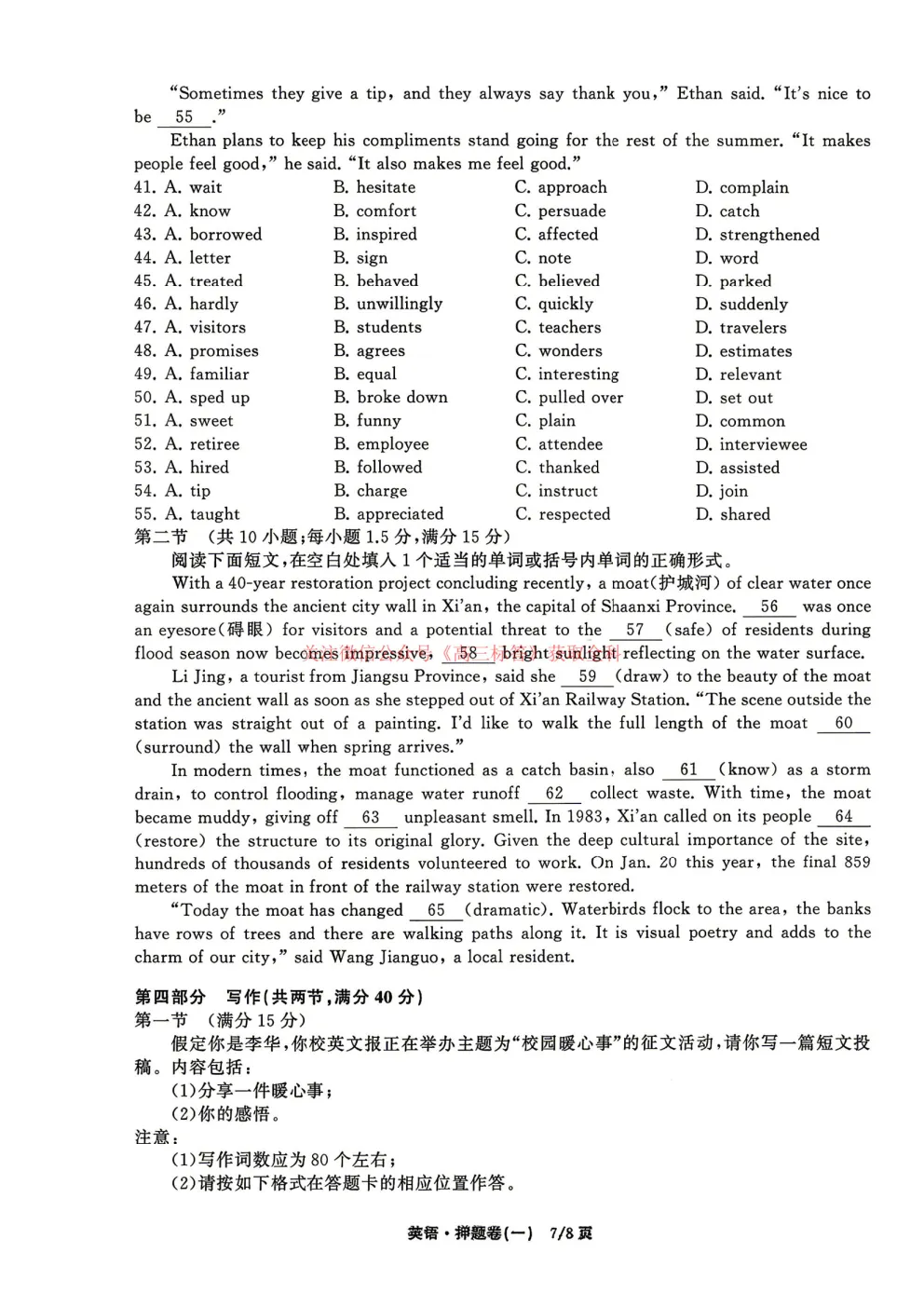 2026年普通高等学校招生全国统一考试模拟押题卷答案 第6张 2026年普通高等学校招生全国统一考试模拟押题卷答案 第6张