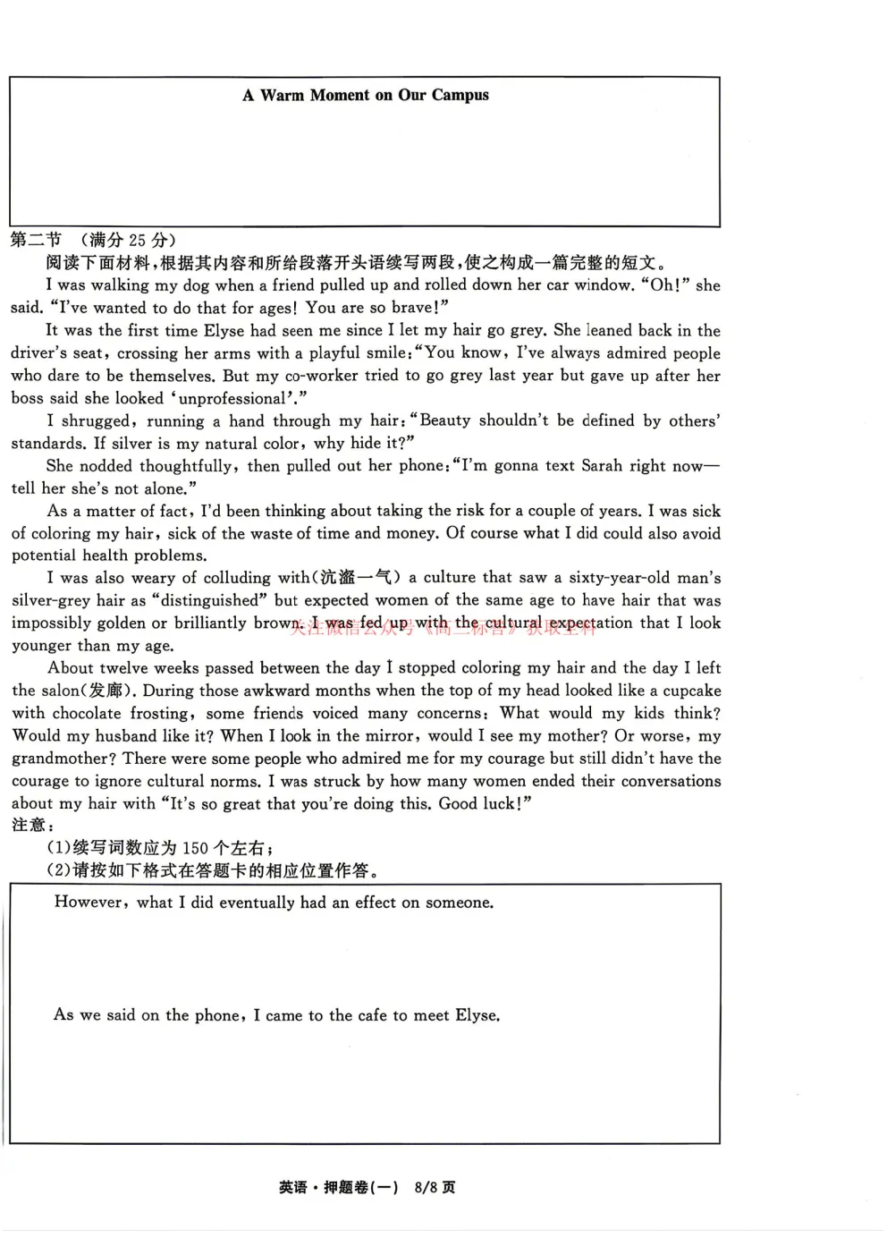 2026年普通高等学校招生全国统一考试模拟押题卷答案 第8张 2026年普通高等学校招生全国统一考试模拟押题卷答案 第8张