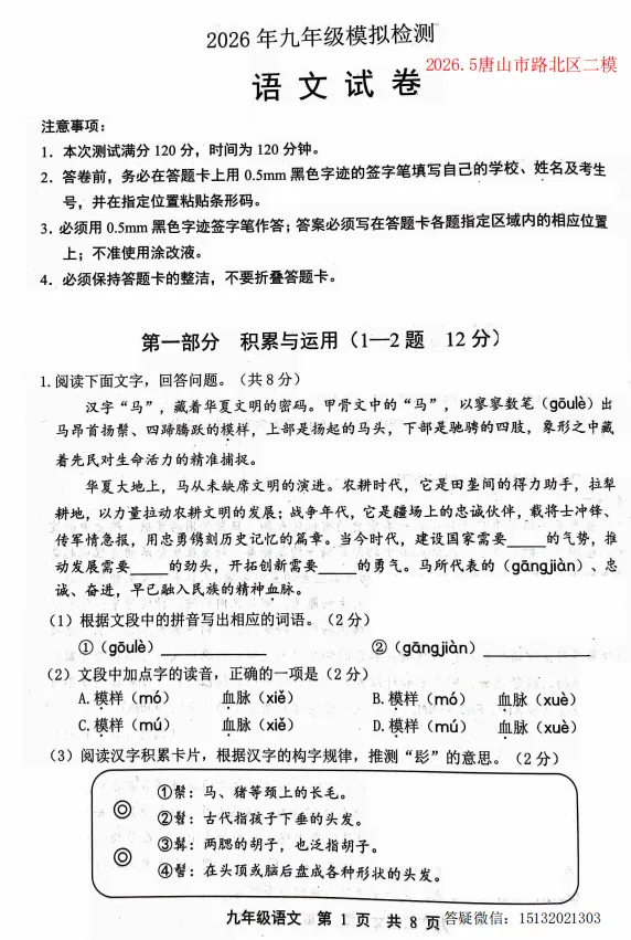 2026.5唐山市路北区中考二模语文试卷含答案 第1张