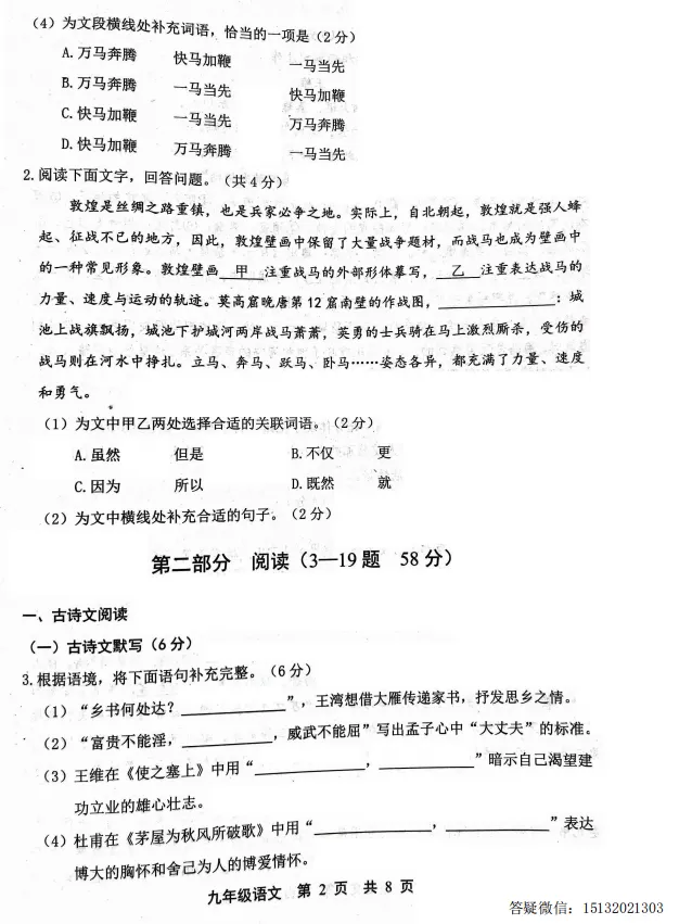 2026.5唐山市路北区中考二模语文试卷含答案 第2张