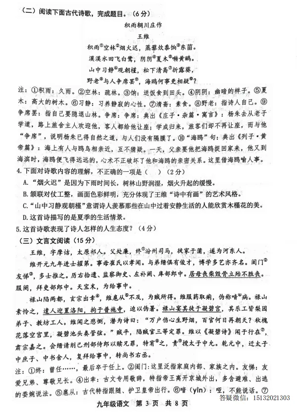2026.5唐山市路北区中考二模语文试卷含答案 第3张