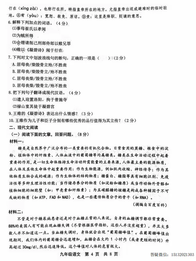 2026.5唐山市路北区中考二模语文试卷含答案 第4张