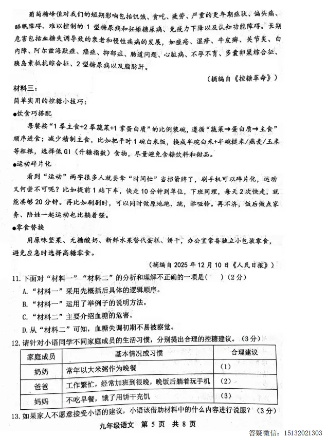 2026.5唐山市路北区中考二模语文试卷含答案 第5张