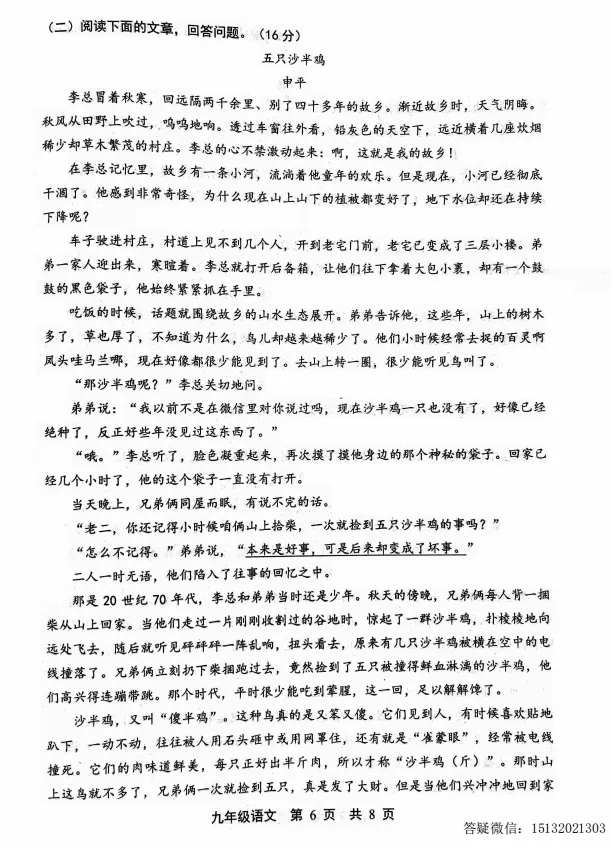 2026.5唐山市路北区中考二模语文试卷含答案 第6张