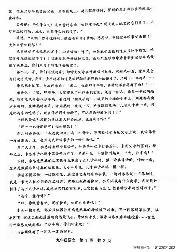 2026.5唐山市路北区中考二模语文试卷含答案 第7张