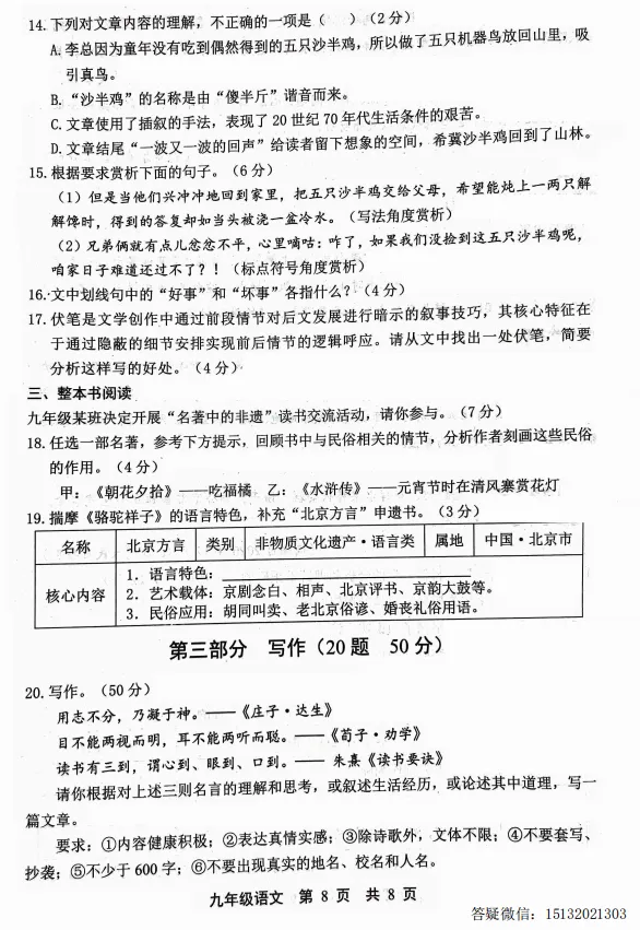 2026.5唐山市路北区中考二模语文试卷含答案 第8张
