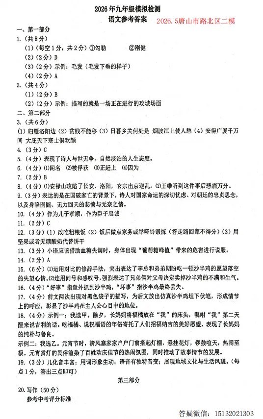 2026.5唐山市路北区中考二模语文试卷含答案 第9张