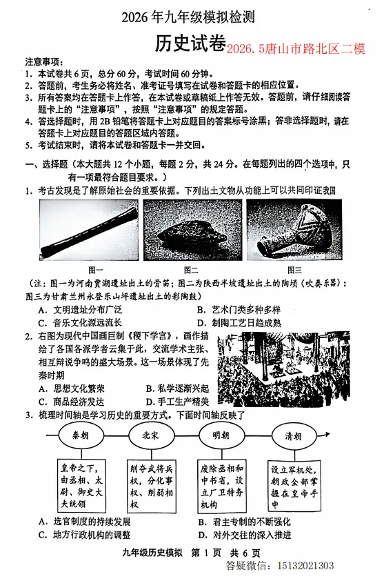 2026.5唐山市路北区中考二模历史试卷含答案 第1张