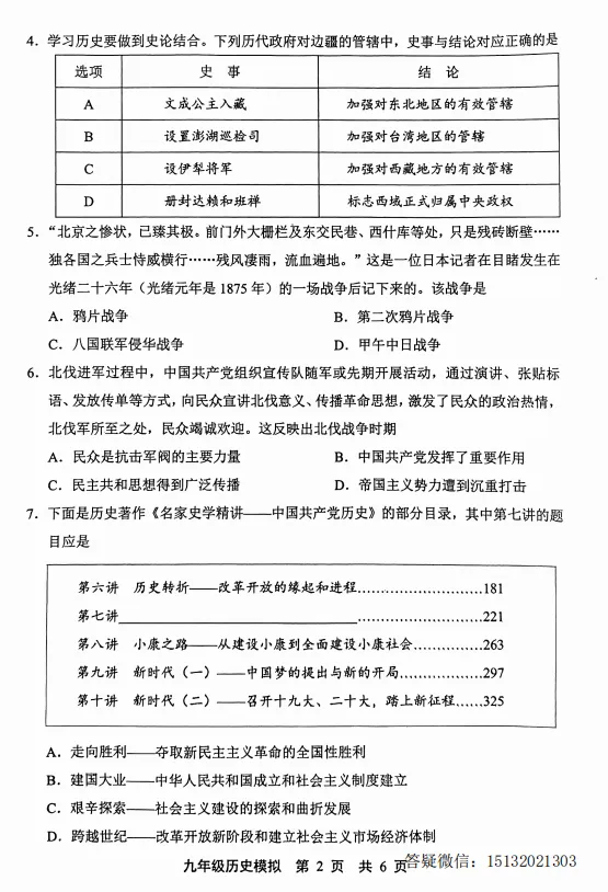 2026.5唐山市路北区中考二模历史试卷含答案 第2张