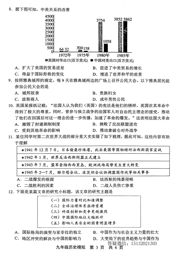 2026.5唐山市路北区中考二模历史试卷含答案 第3张