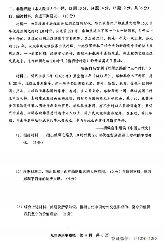2026.5唐山市路北区中考二模历史试卷含答案 第4张