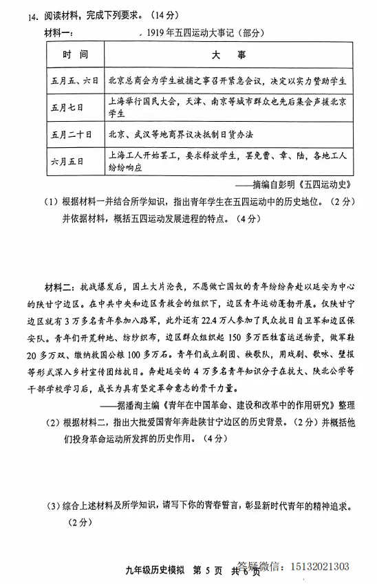 2026.5唐山市路北区中考二模历史试卷含答案 第5张