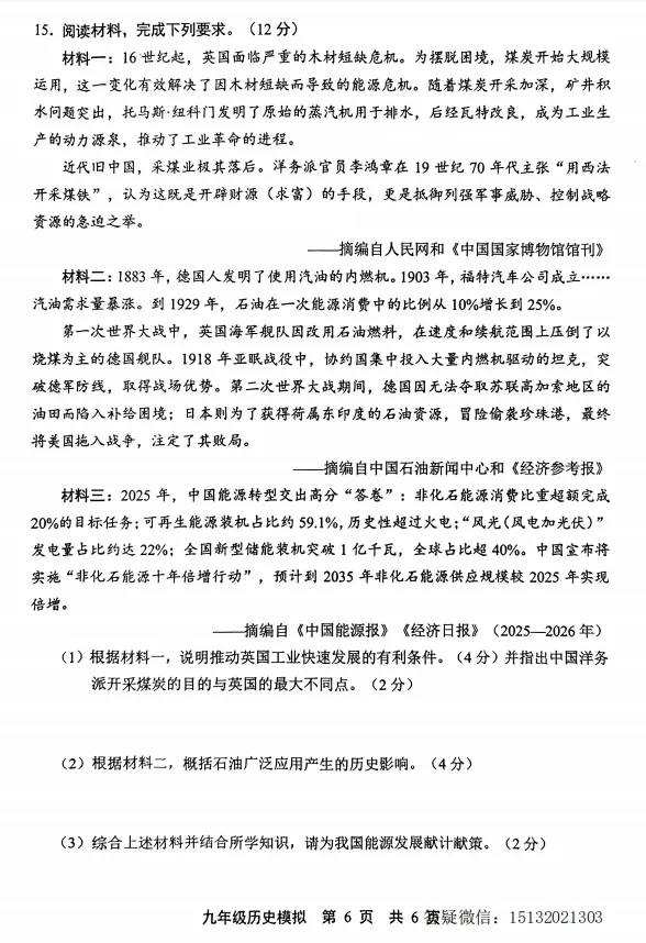 2026.5唐山市路北区中考二模历史试卷含答案 第6张
