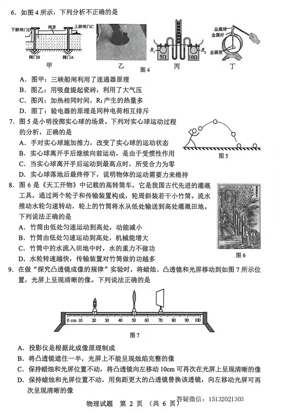 2026.5唐山市路北区中考二模物理试卷含答案 第2张