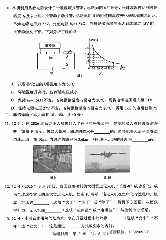 2026.5唐山市路北区中考二模物理试卷含答案 第3张
