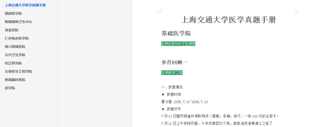 笔面经无偿分享 | 上海交通大学医学真题手册 第3张