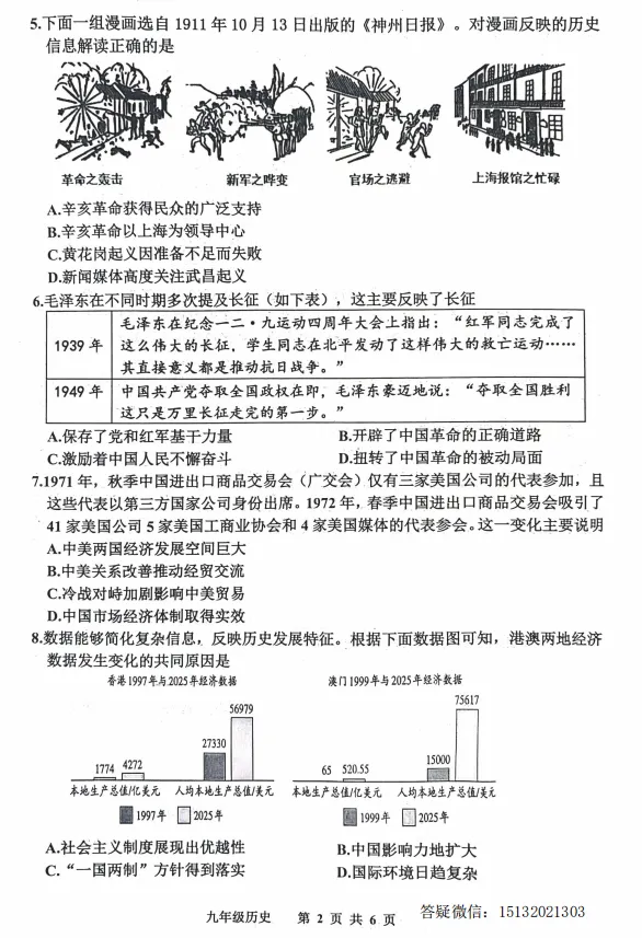 2026.5唐山市路南区中考二模历史试卷含答案 第2张