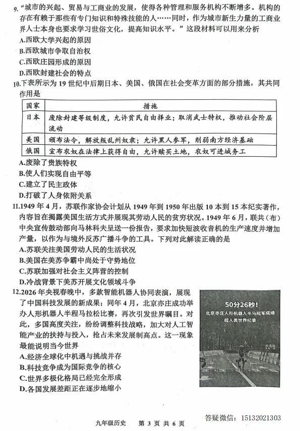 2026.5唐山市路南区中考二模历史试卷含答案 第3张