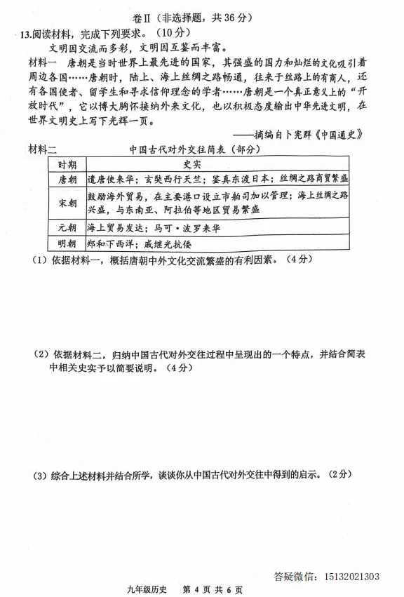 2026.5唐山市路南区中考二模历史试卷含答案 第4张