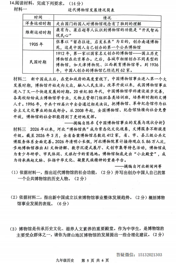 2026.5唐山市路南区中考二模历史试卷含答案 第5张