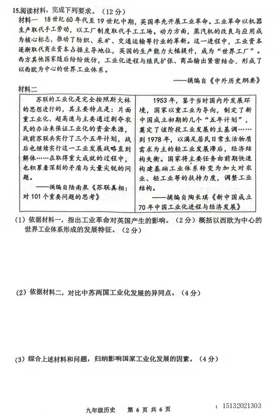 2026.5唐山市路南区中考二模历史试卷含答案 第6张
