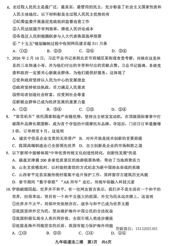 2026.5唐山市路北区中考二模道法试卷含答案 第3张