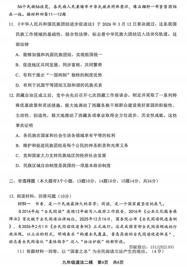 2026.5唐山市路北区中考二模道法试卷含答案 第4张