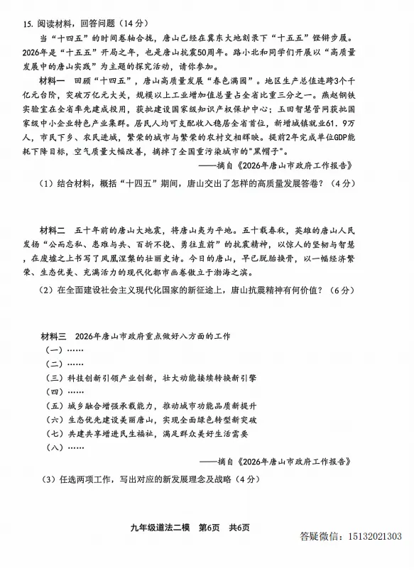 2026.5唐山市路北区中考二模道法试卷含答案 第6张