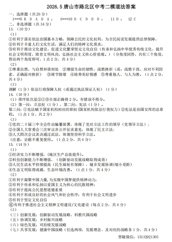 2026.5唐山市路北区中考二模道法试卷含答案 第7张