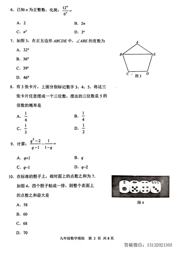 2026.5唐山市路北区中考二模数学试卷含答案 第2张