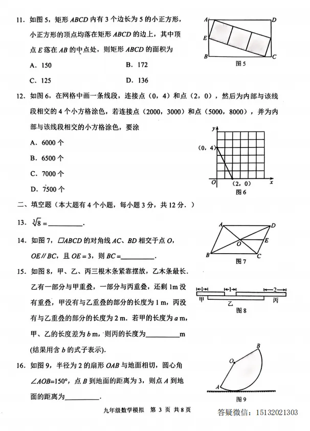 2026.5唐山市路北区中考二模数学试卷含答案 第3张