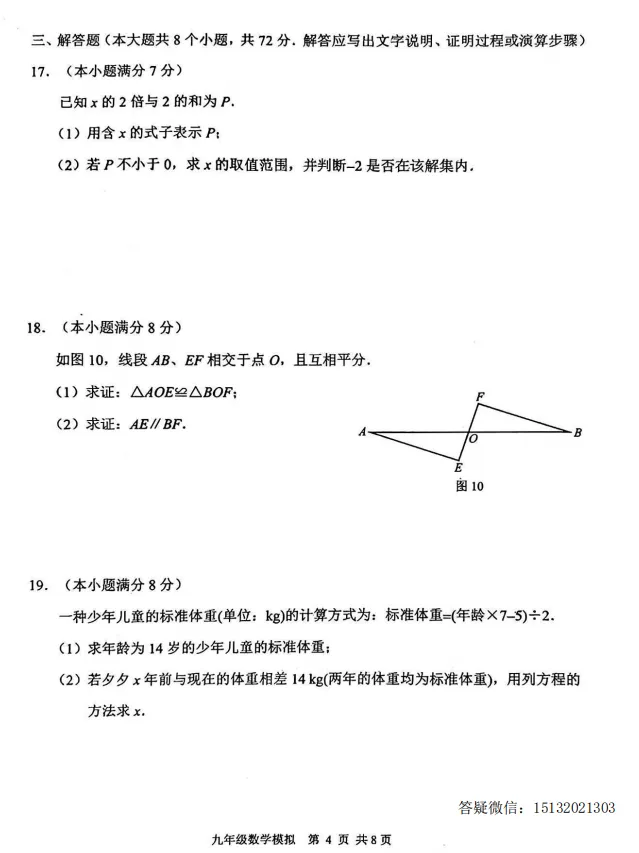 2026.5唐山市路北区中考二模数学试卷含答案 第4张
