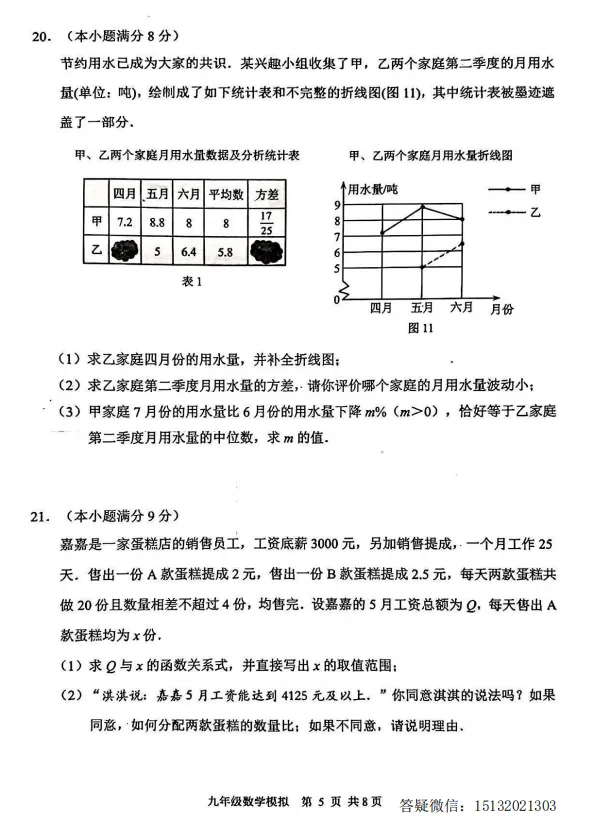 2026.5唐山市路北区中考二模数学试卷含答案 第5张