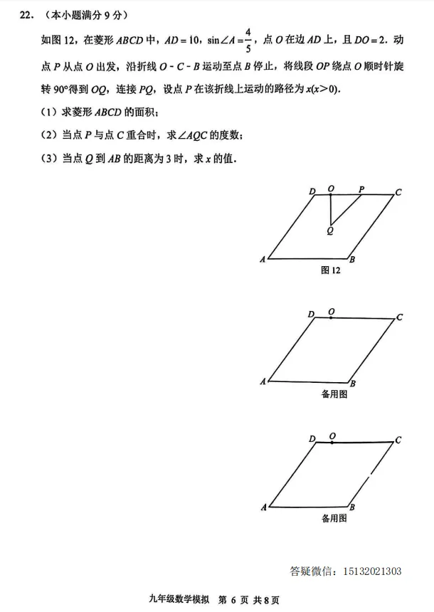 2026.5唐山市路北区中考二模数学试卷含答案 第6张