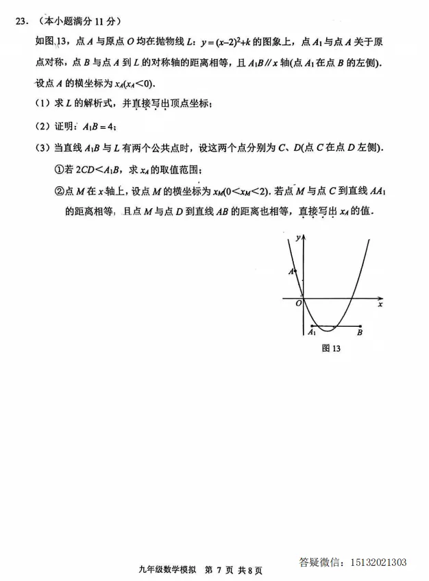 2026.5唐山市路北区中考二模数学试卷含答案 第7张