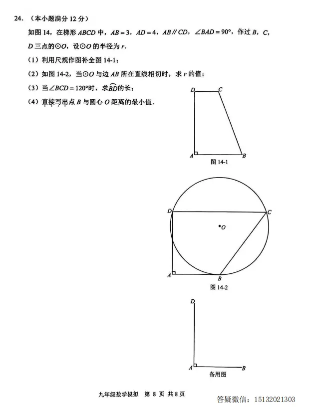 2026.5唐山市路北区中考二模数学试卷含答案 第8张