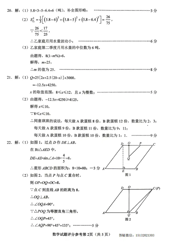 2026.5唐山市路北区中考二模数学试卷含答案 第10张
