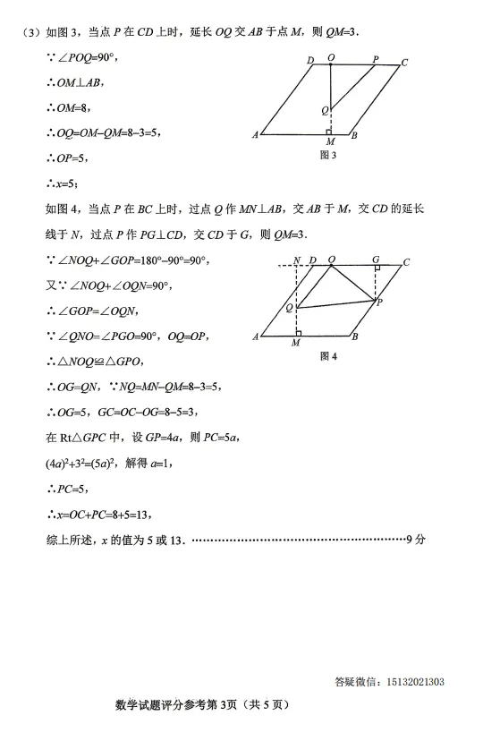 2026.5唐山市路北区中考二模数学试卷含答案 第11张