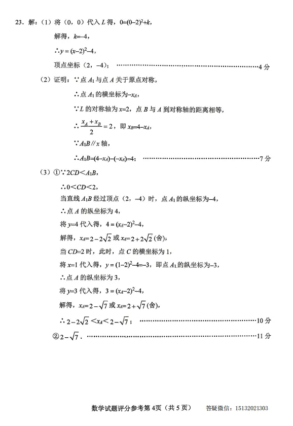 2026.5唐山市路北区中考二模数学试卷含答案 第12张