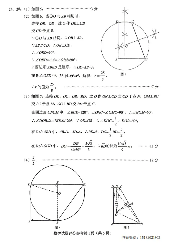 2026.5唐山市路北区中考二模数学试卷含答案 第13张