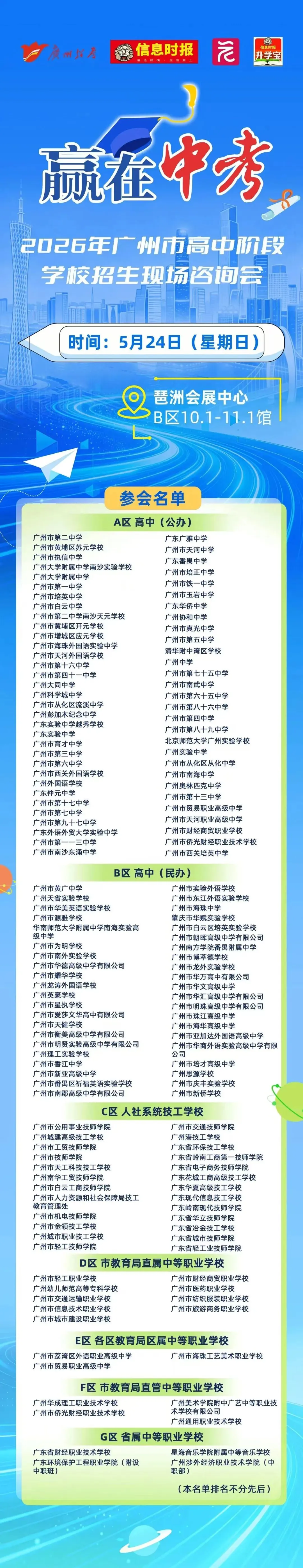 中考志愿填报最后冲刺!明日来这里一次过搞掂! 第3张